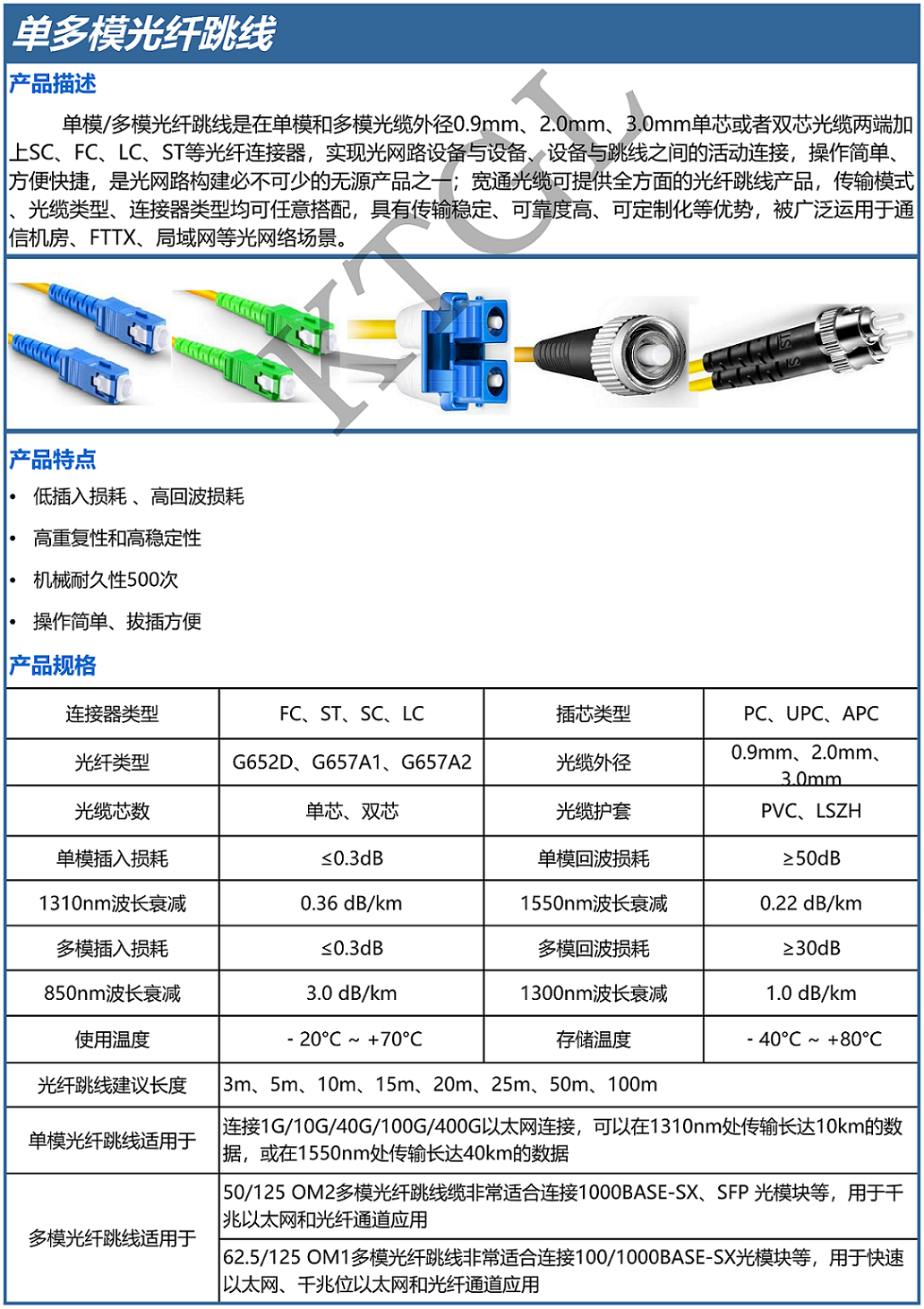 單模光纖跳線中文_1.png