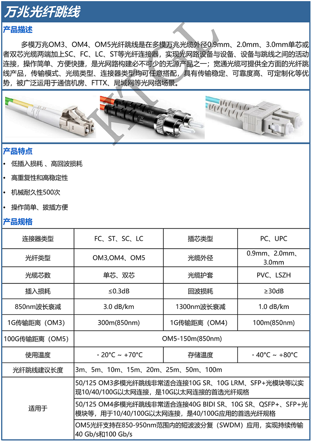 萬兆光纖跳線中文_1.png