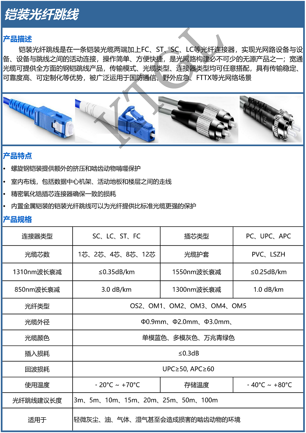 鎧裝光纖跳線中文_1.png